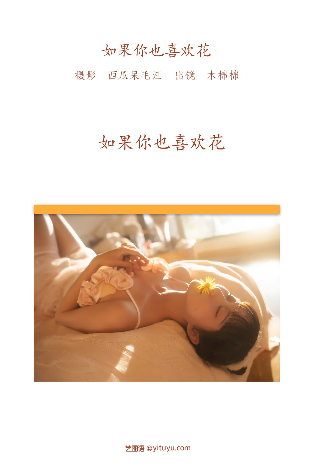 YITUYU艺图语专辑写真