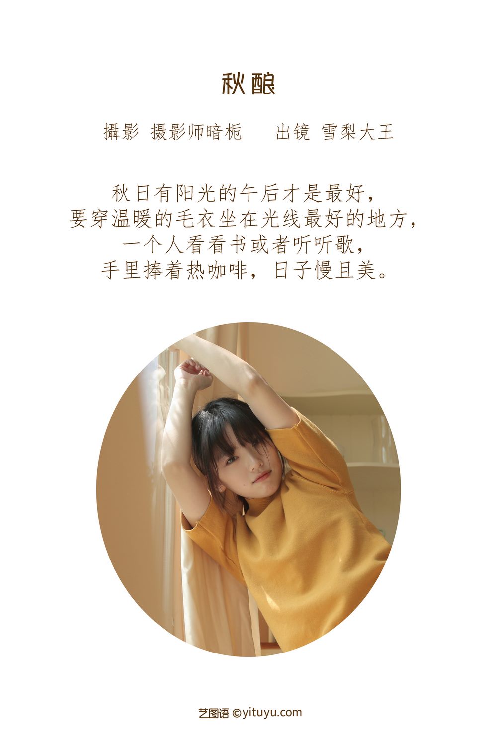 YITUYU艺图语专辑写真