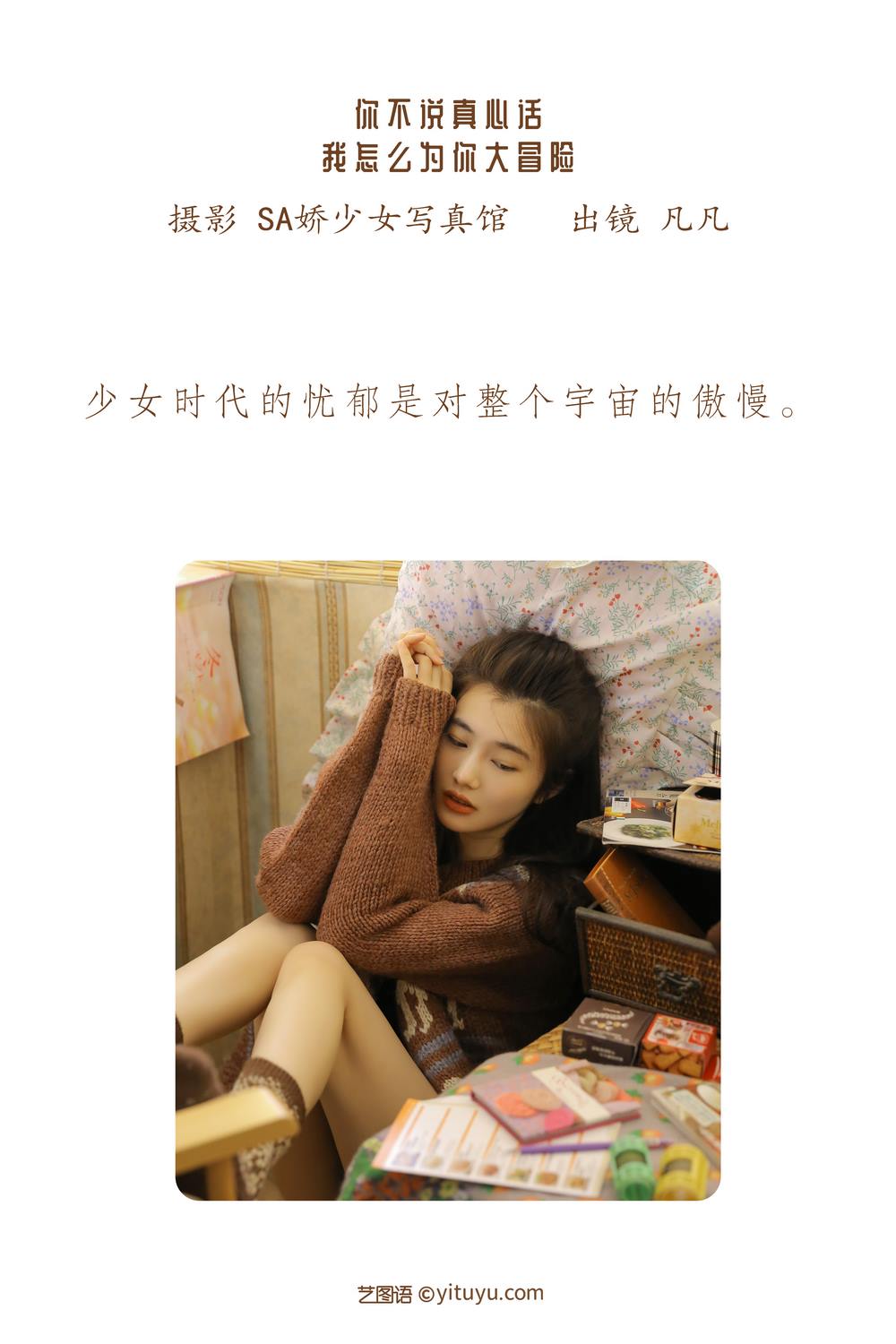 YITUYU艺图语专辑写真