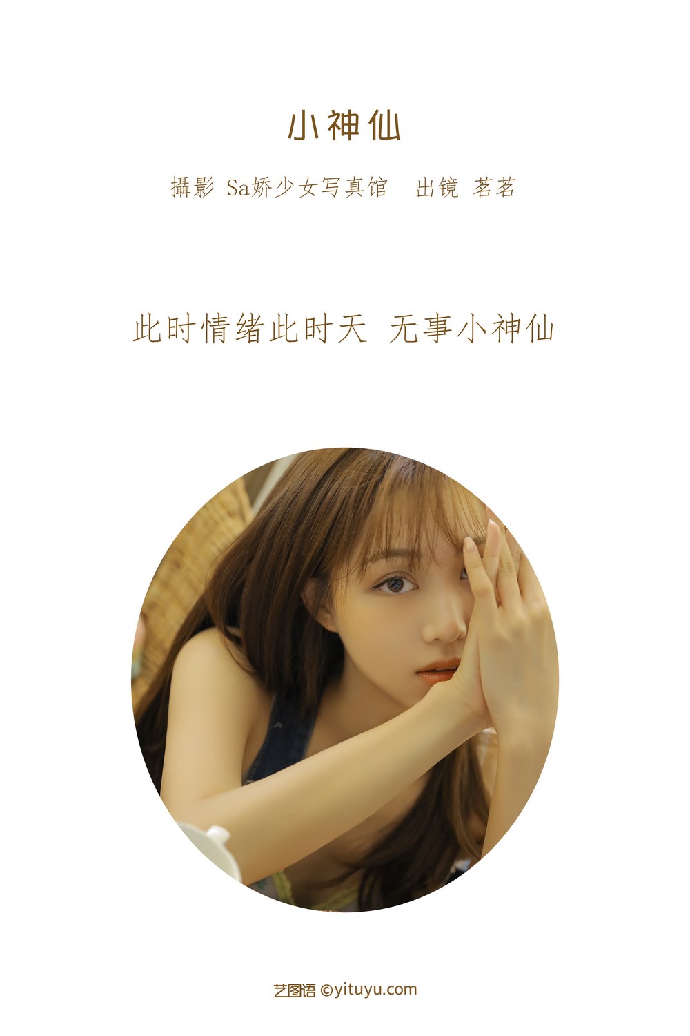 YITUYU艺图语专辑写真
