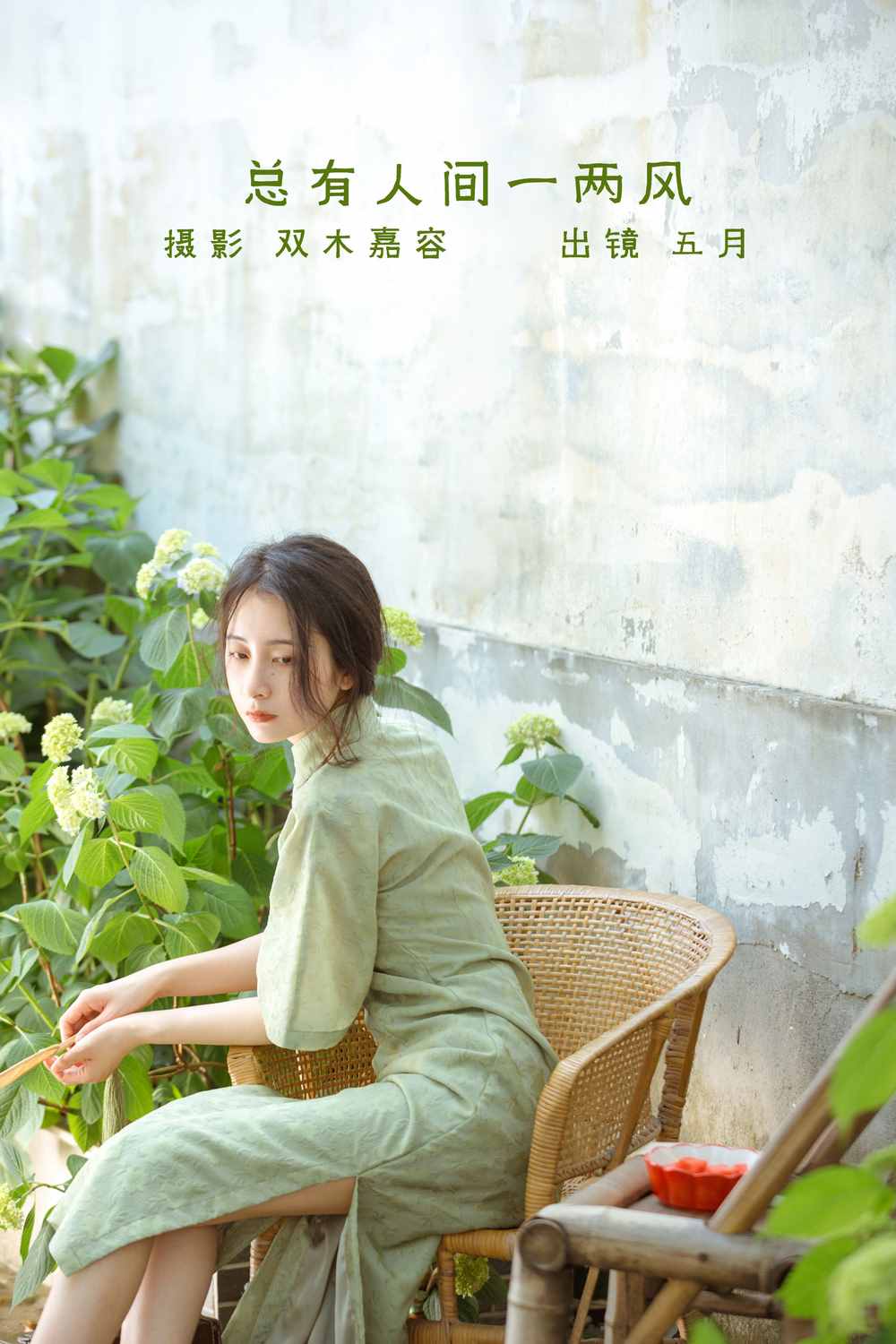 YITUYU艺图语专辑写真