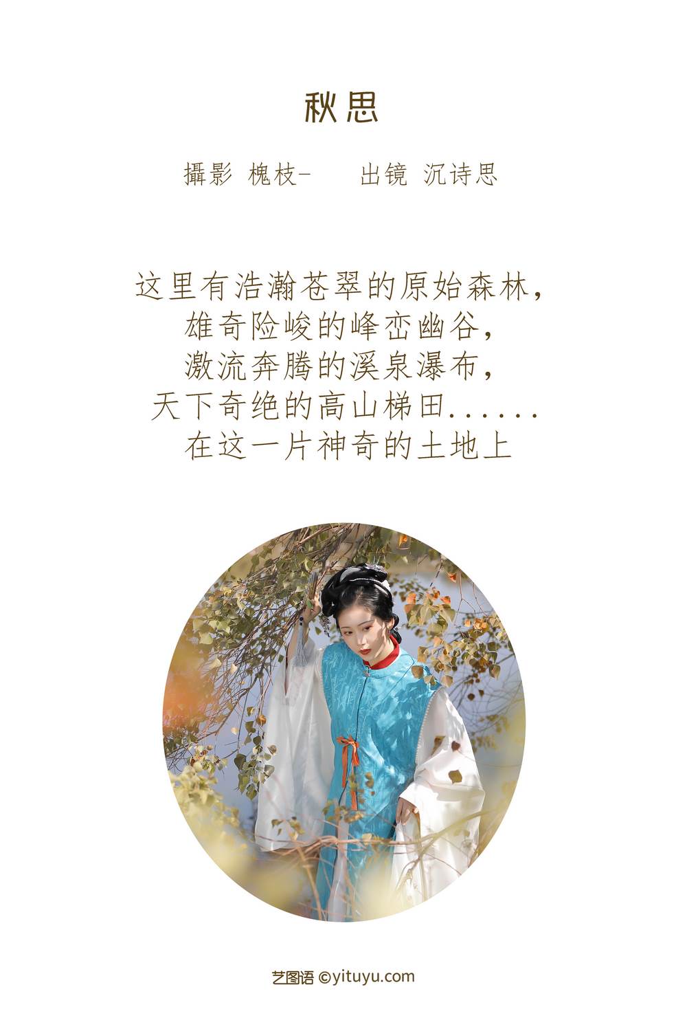 YITUYU艺图语专辑写真