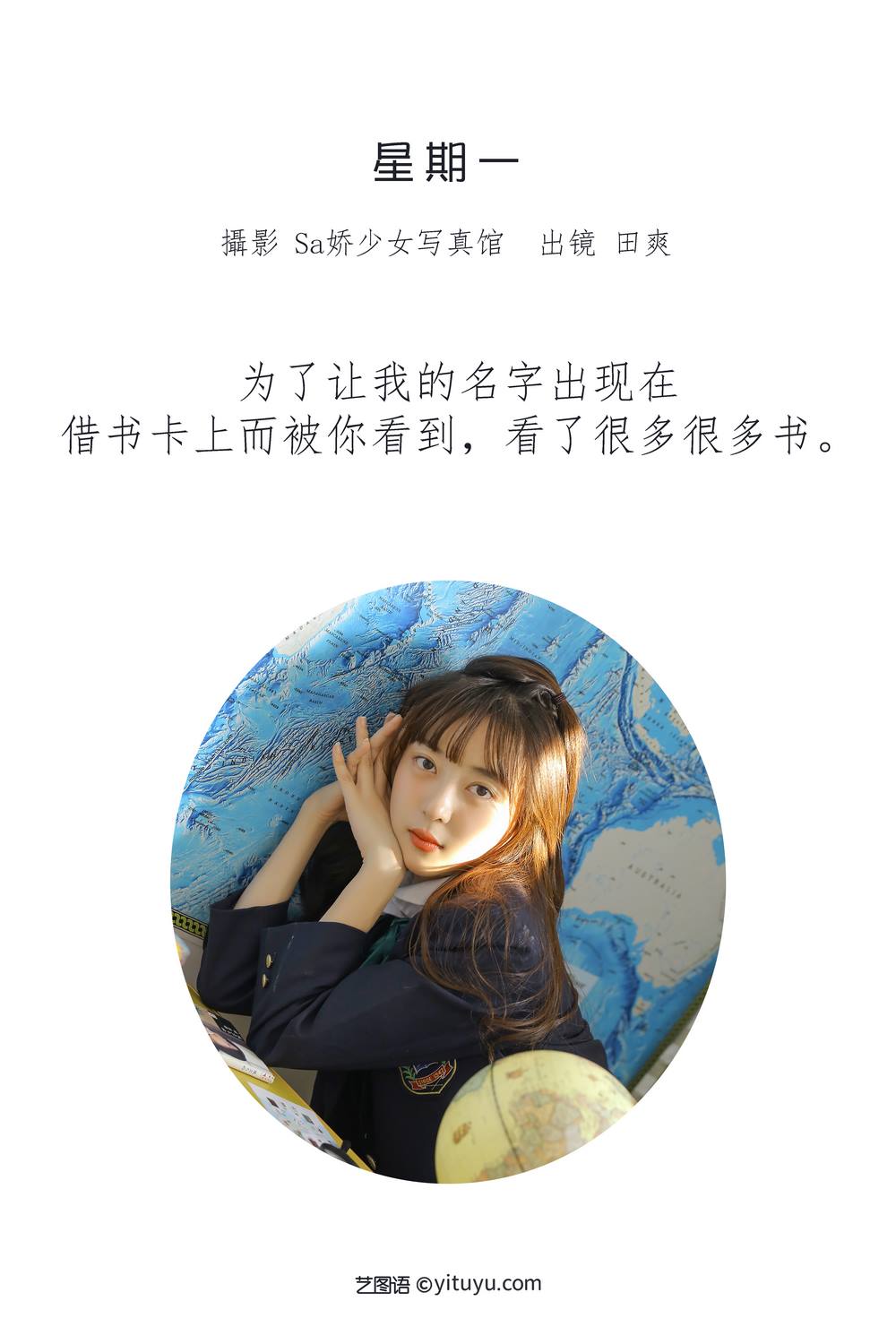 YITUYU艺图语专辑写真