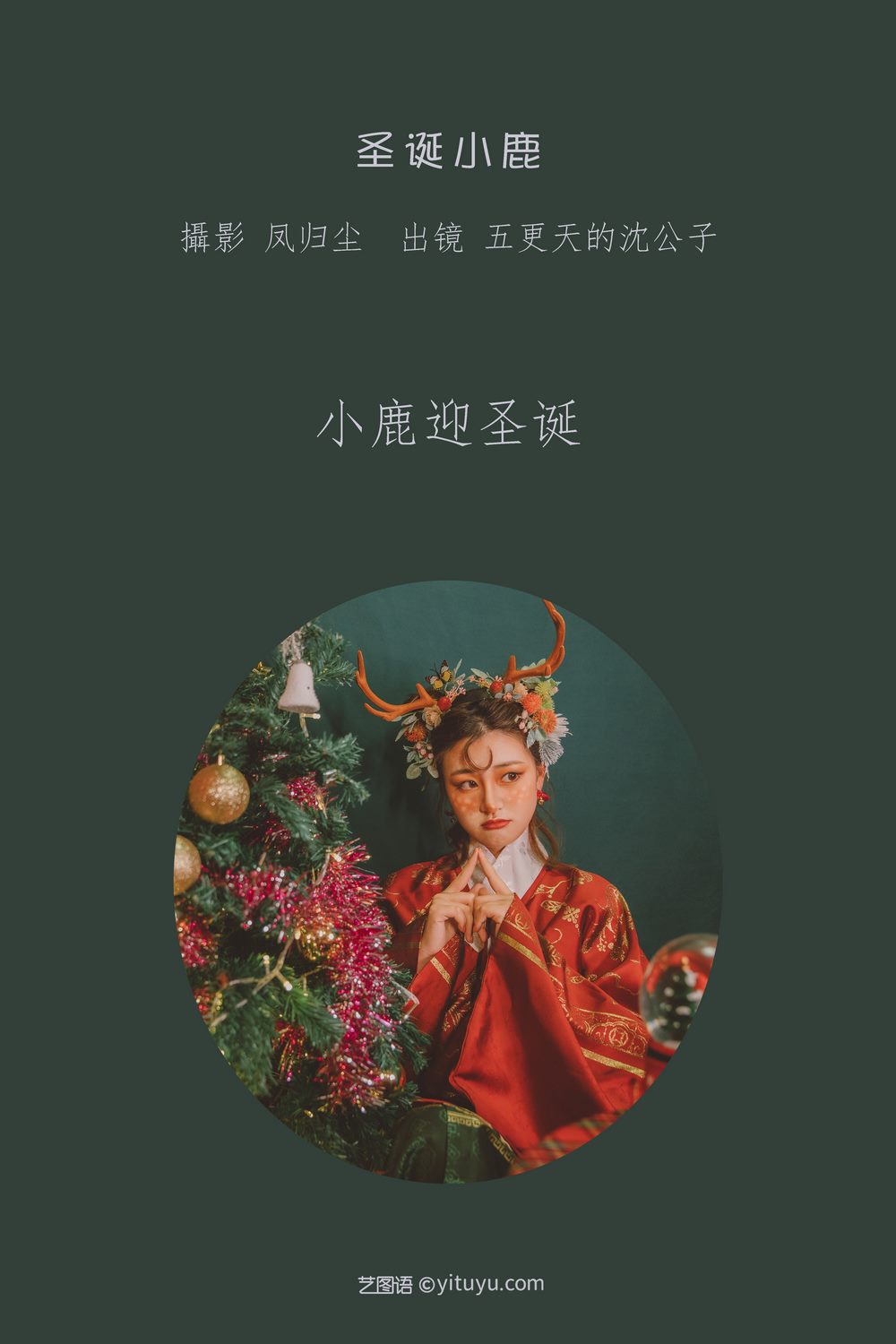 YITUYU艺图语专辑写真