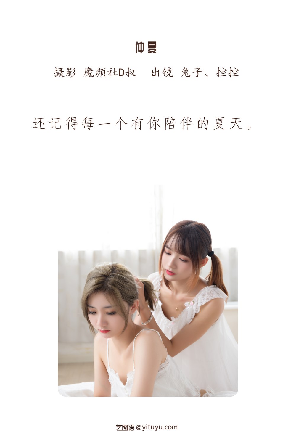 YITUYU艺图语专辑写真