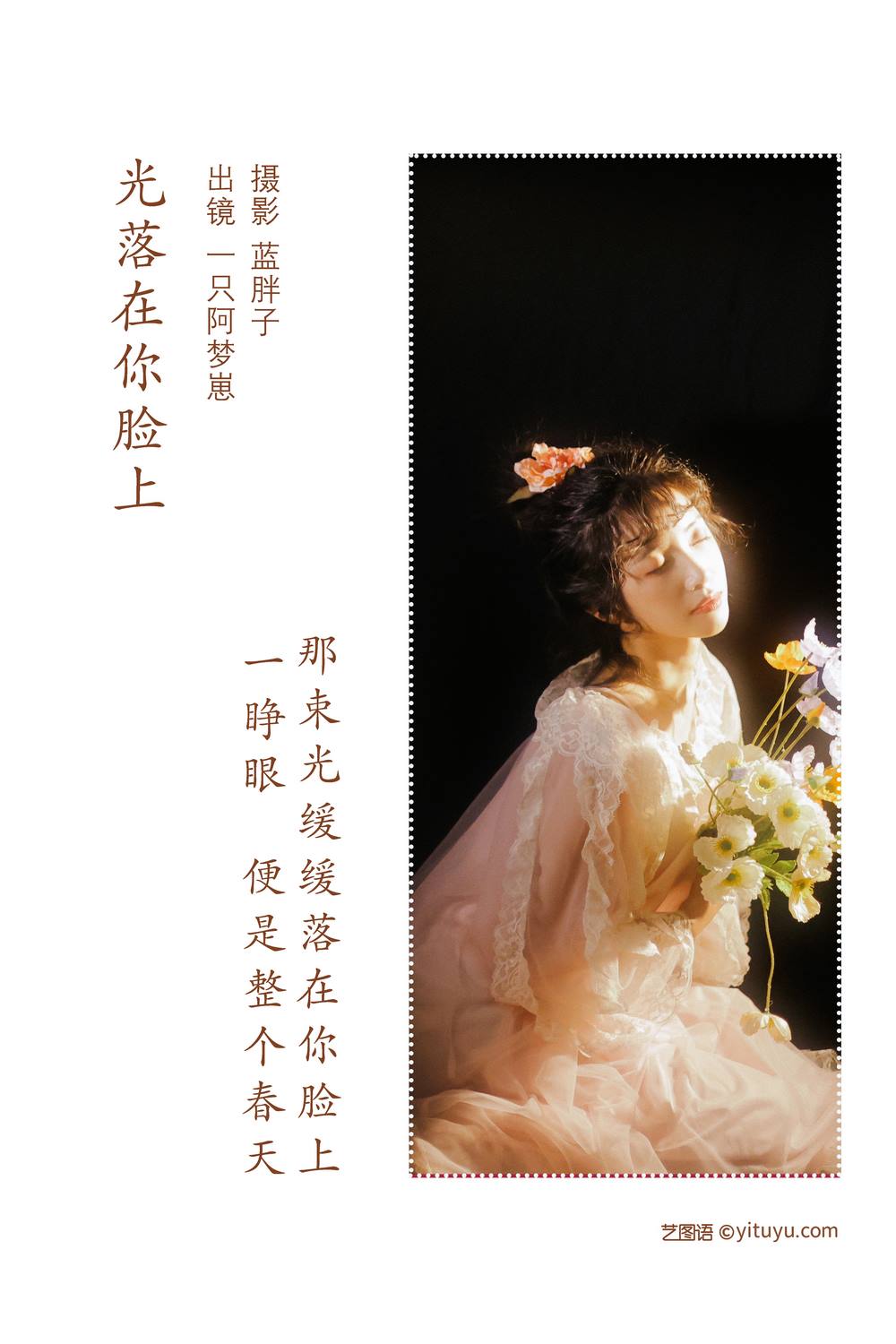 YITUYU艺图语专辑写真