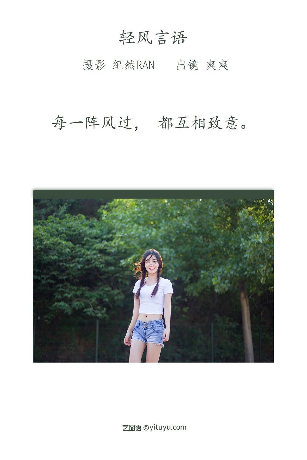 YITUYU艺图语专辑写真