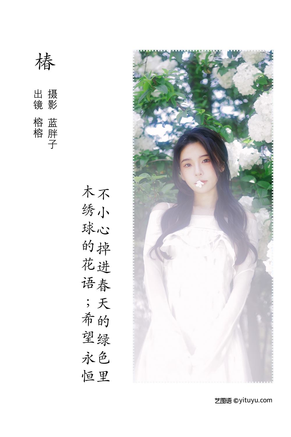 YITUYU艺图语专辑写真