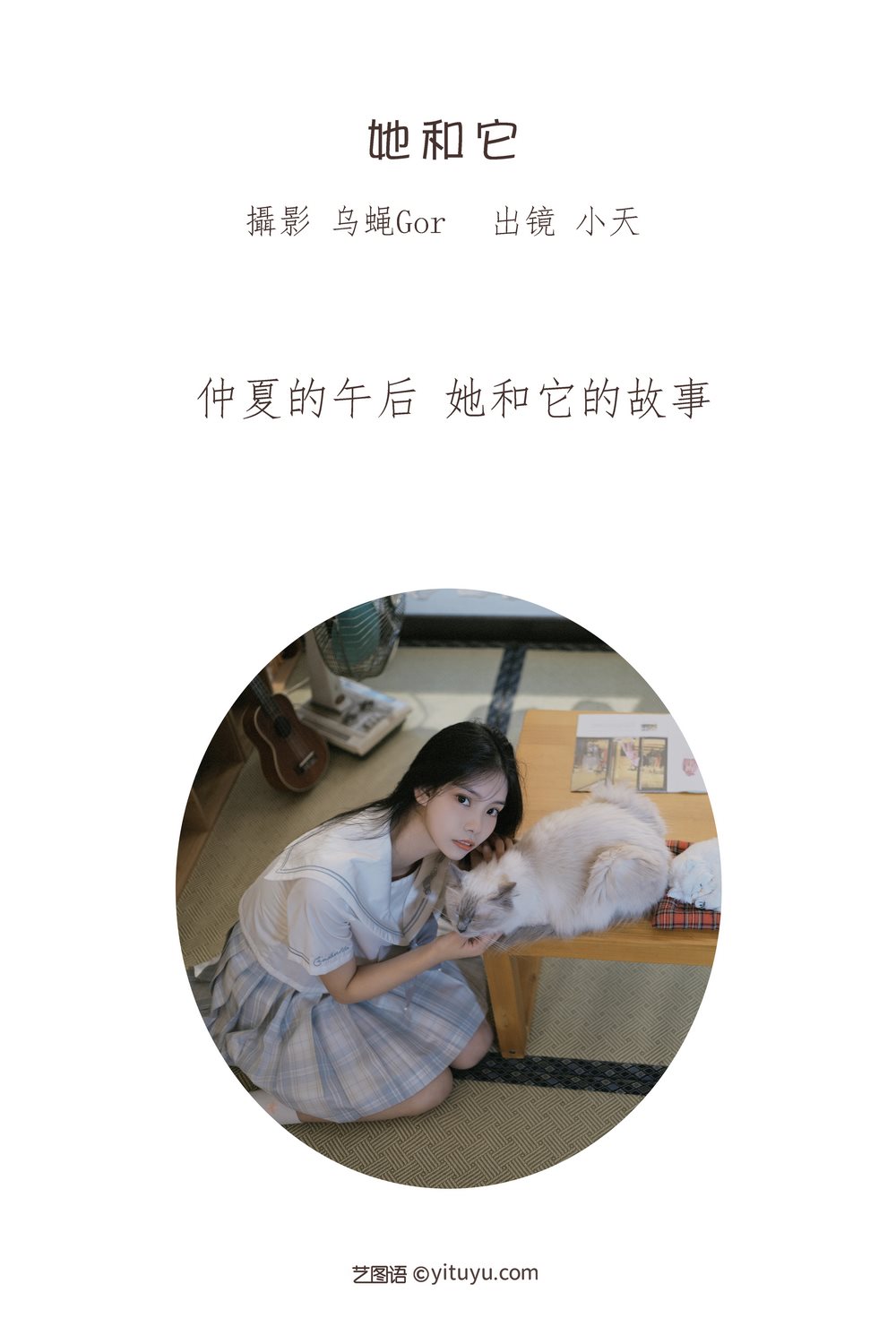 YITUYU艺图语专辑写真