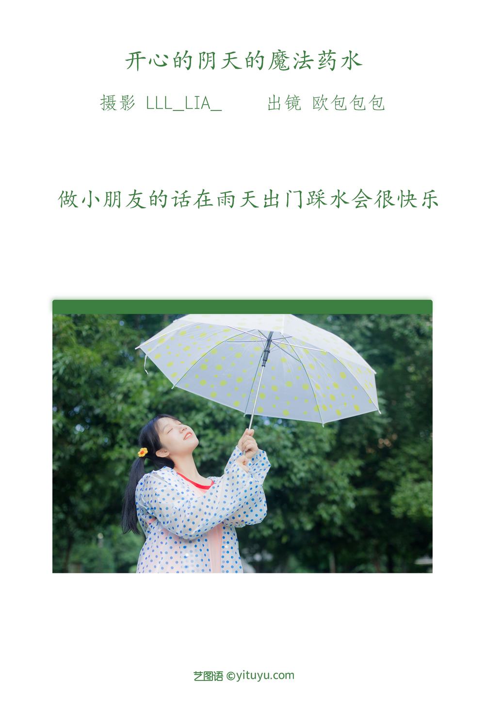 YITUYU艺图语专辑写真