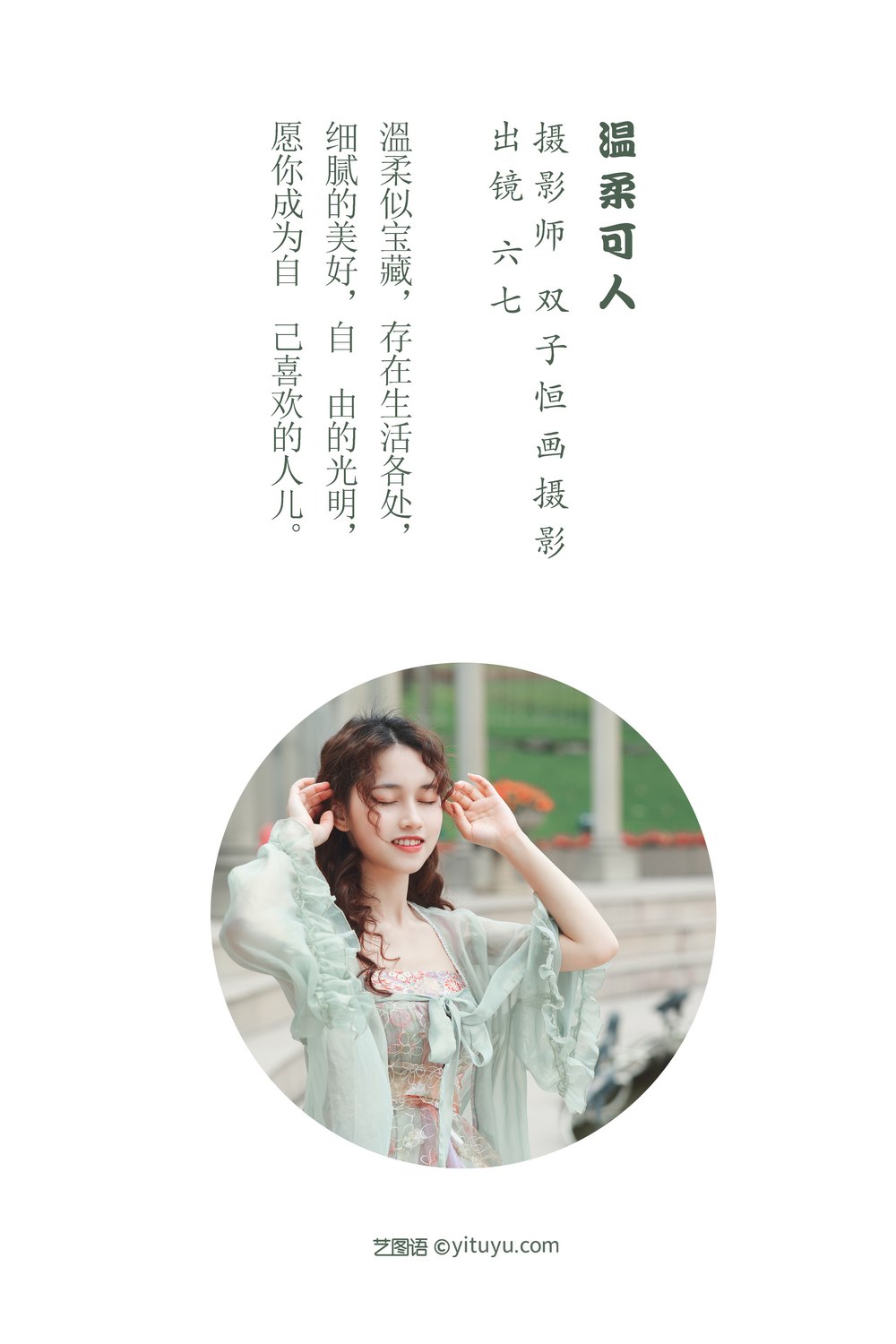 YITUYU艺图语专辑写真
