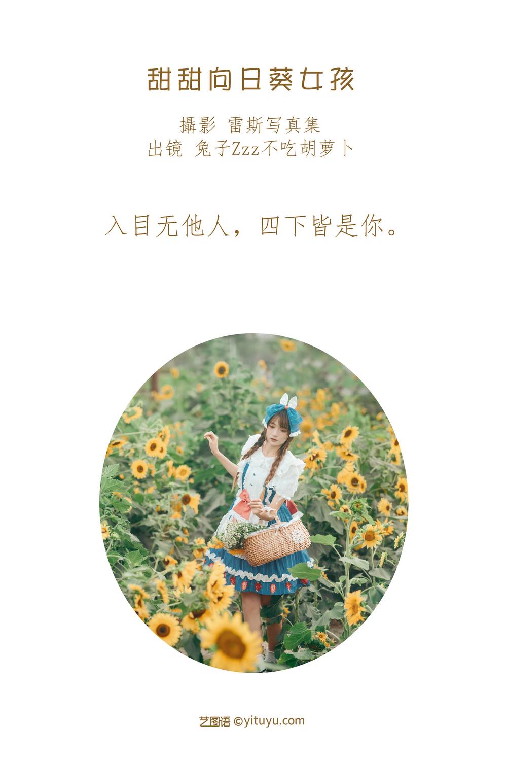 YITUYU艺图语专辑写真