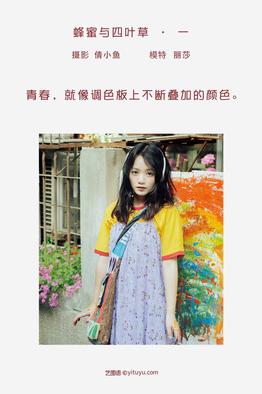 YITUYU艺图语专辑写真