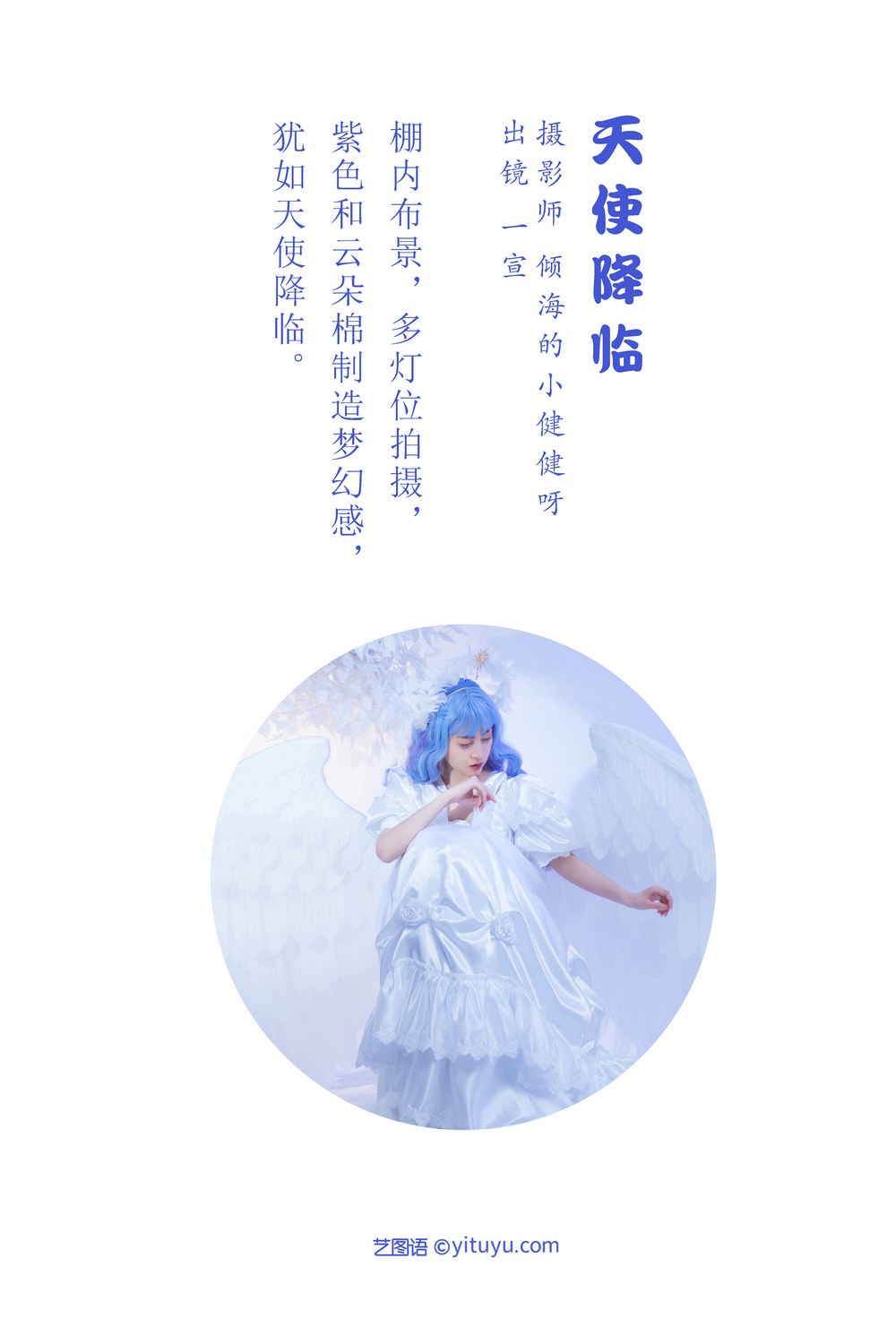 YITUYU艺图语专辑写真