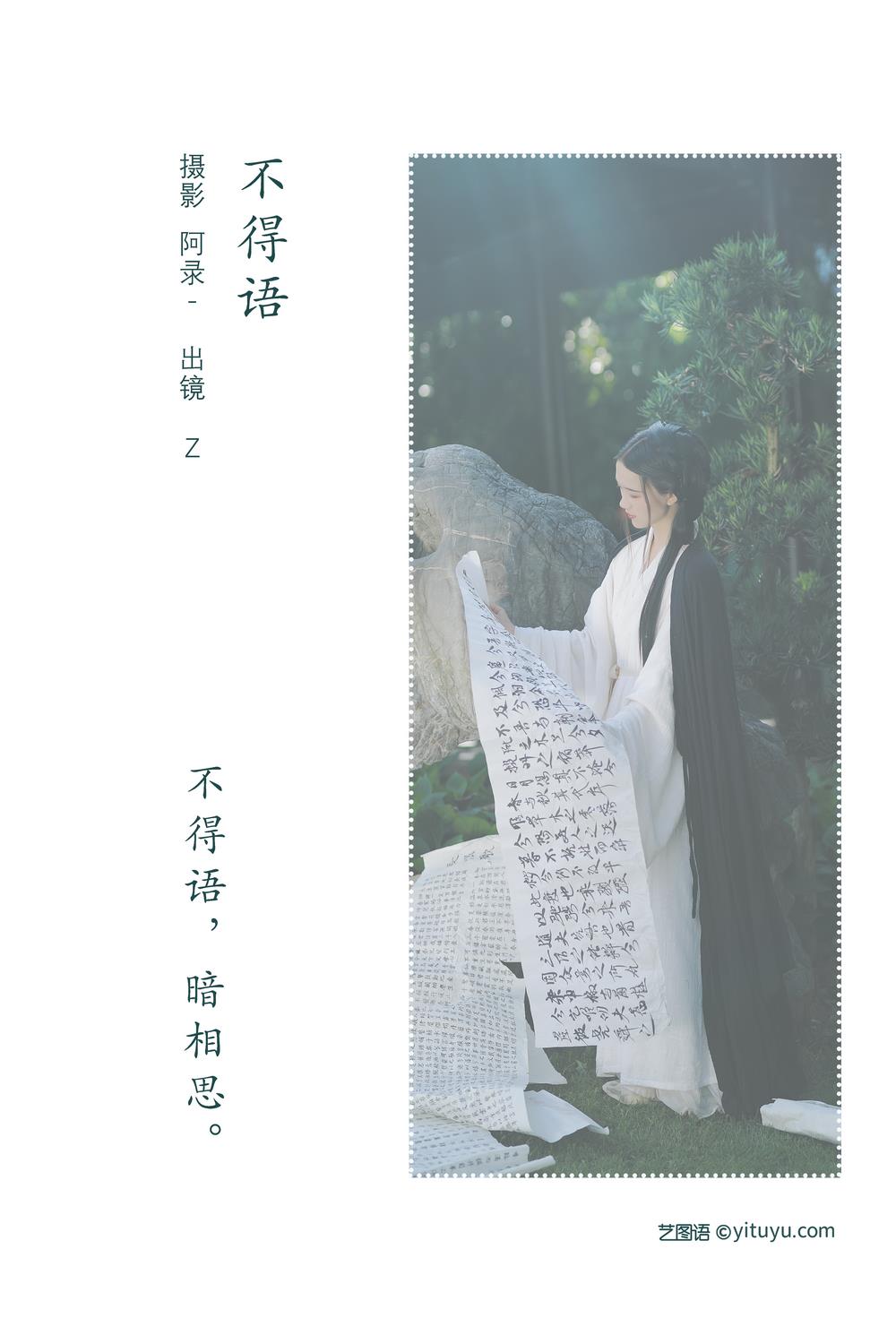 YITUYU艺图语专辑写真