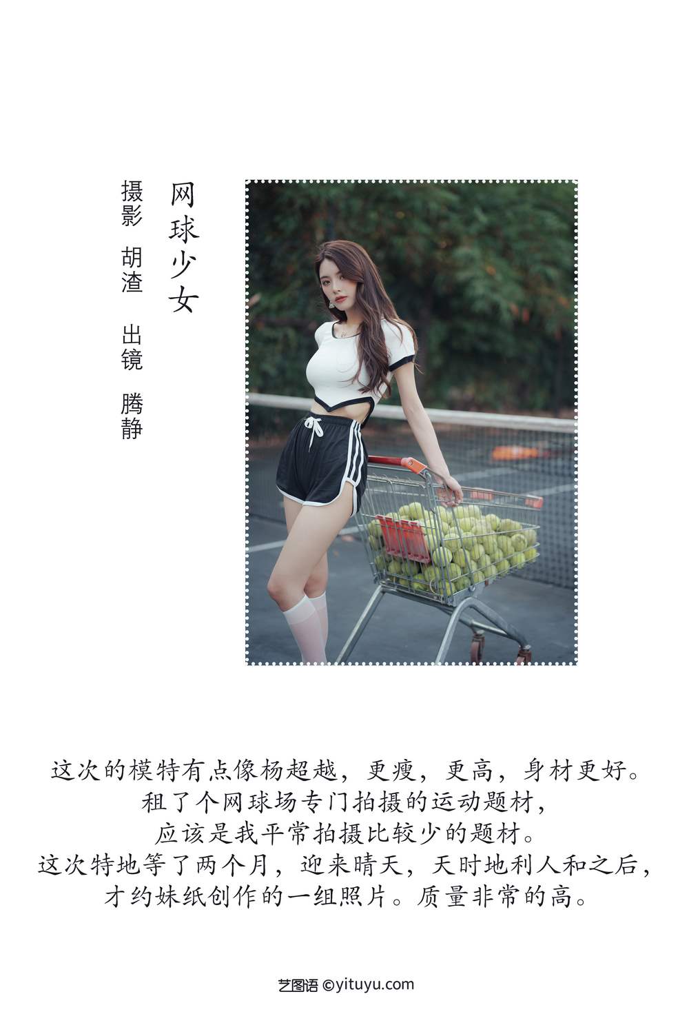 YITUYU艺图语专辑写真