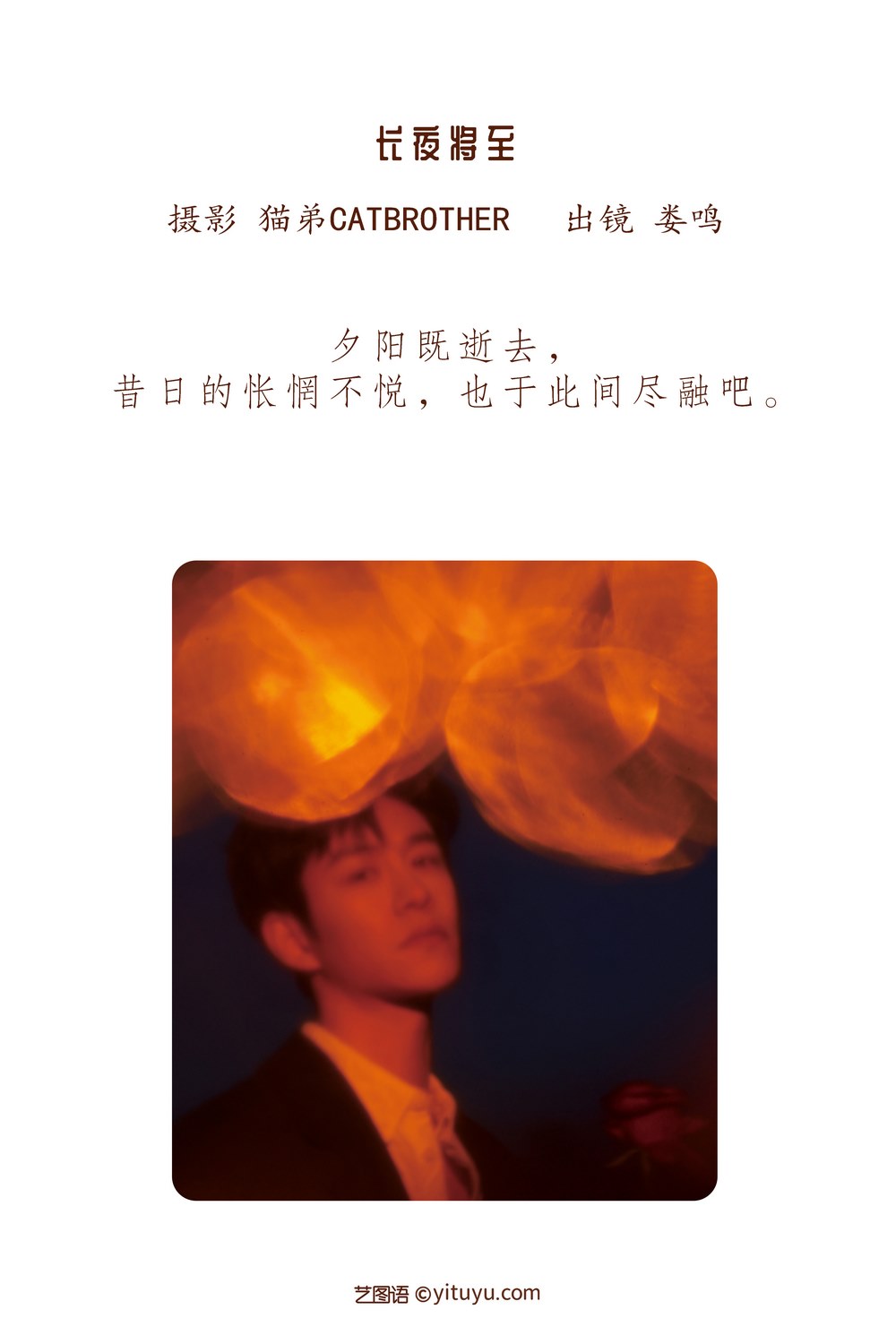 YITUYU艺图语专辑写真