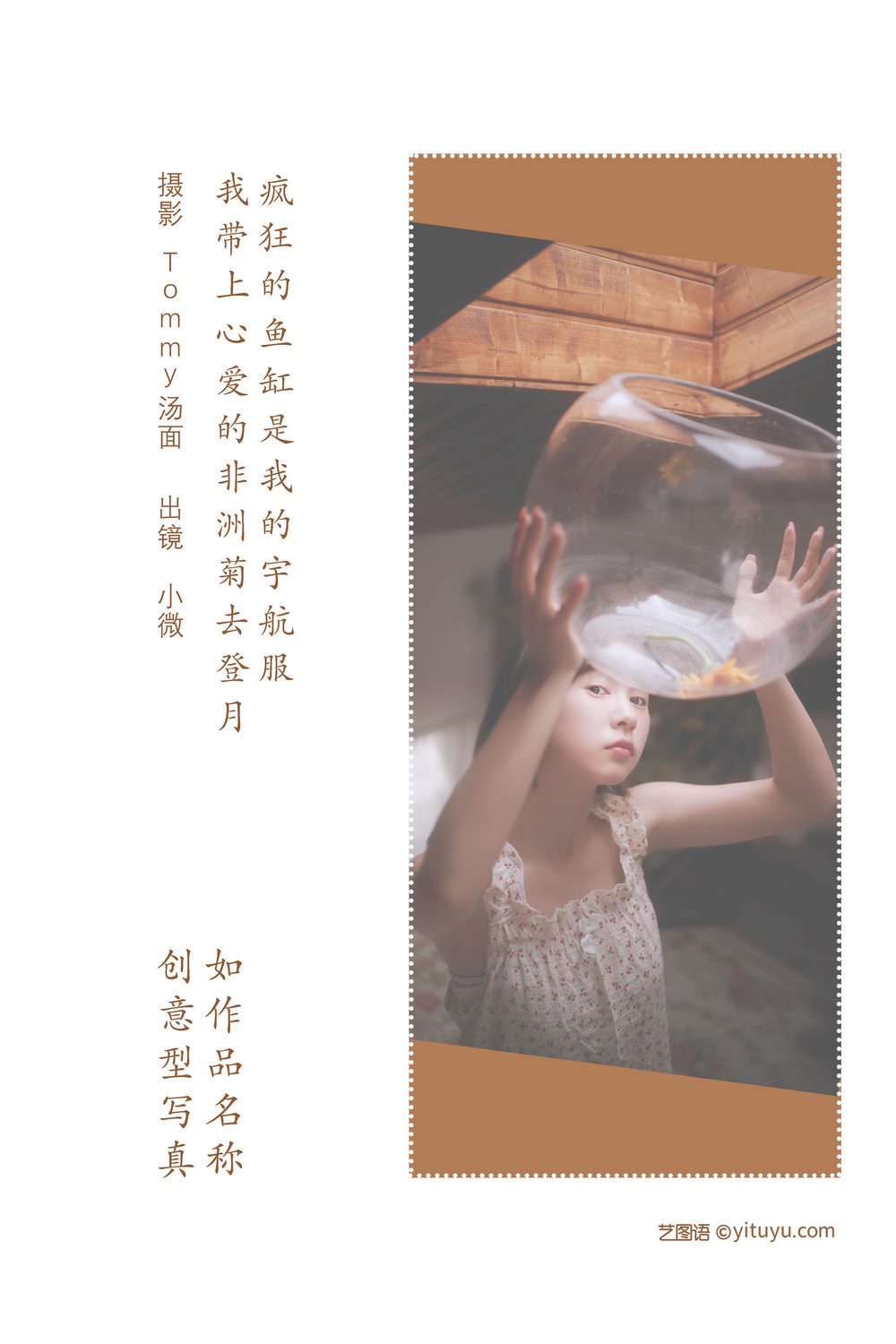 YITUYU艺图语专辑写真
