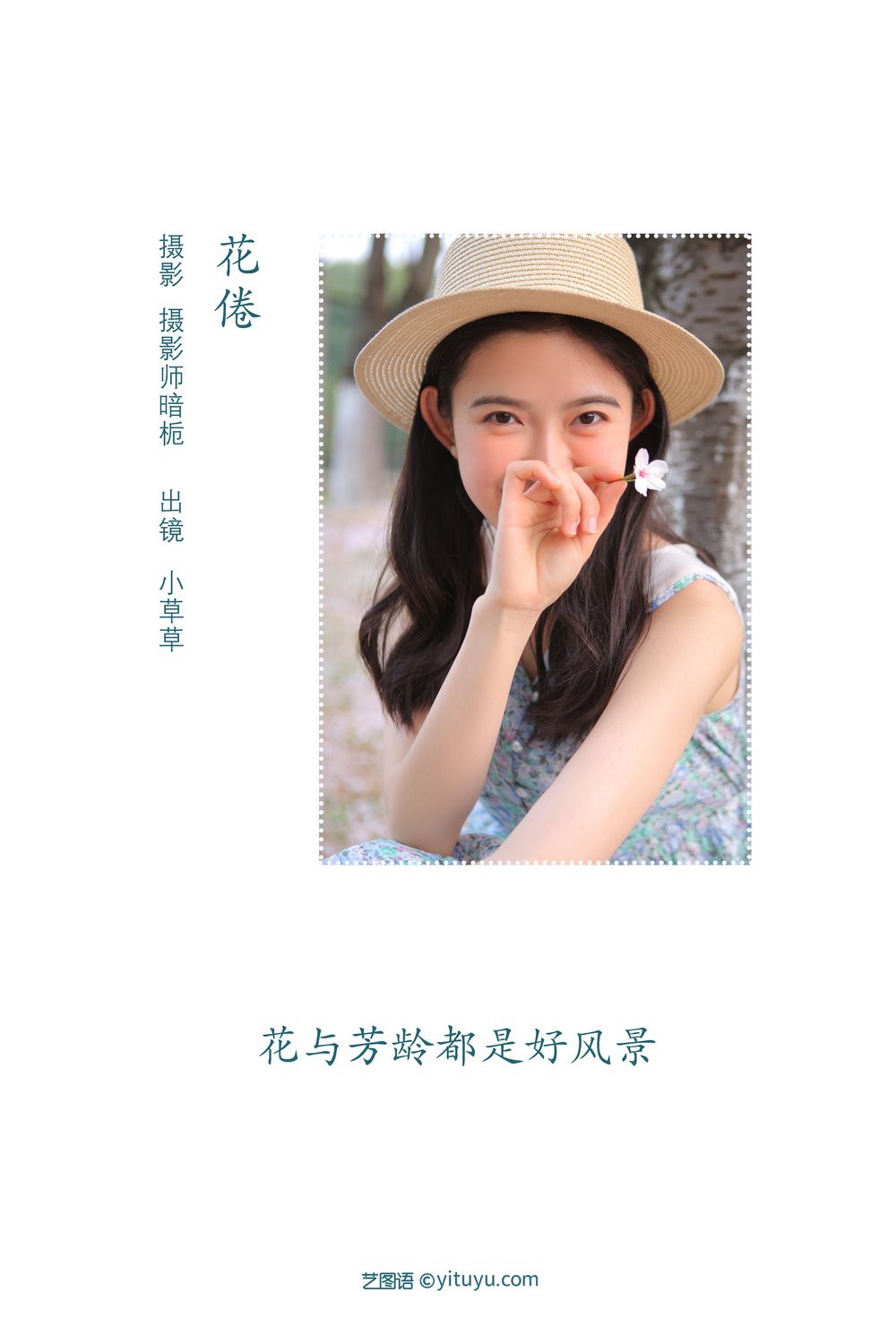 YITUYU艺图语专辑写真