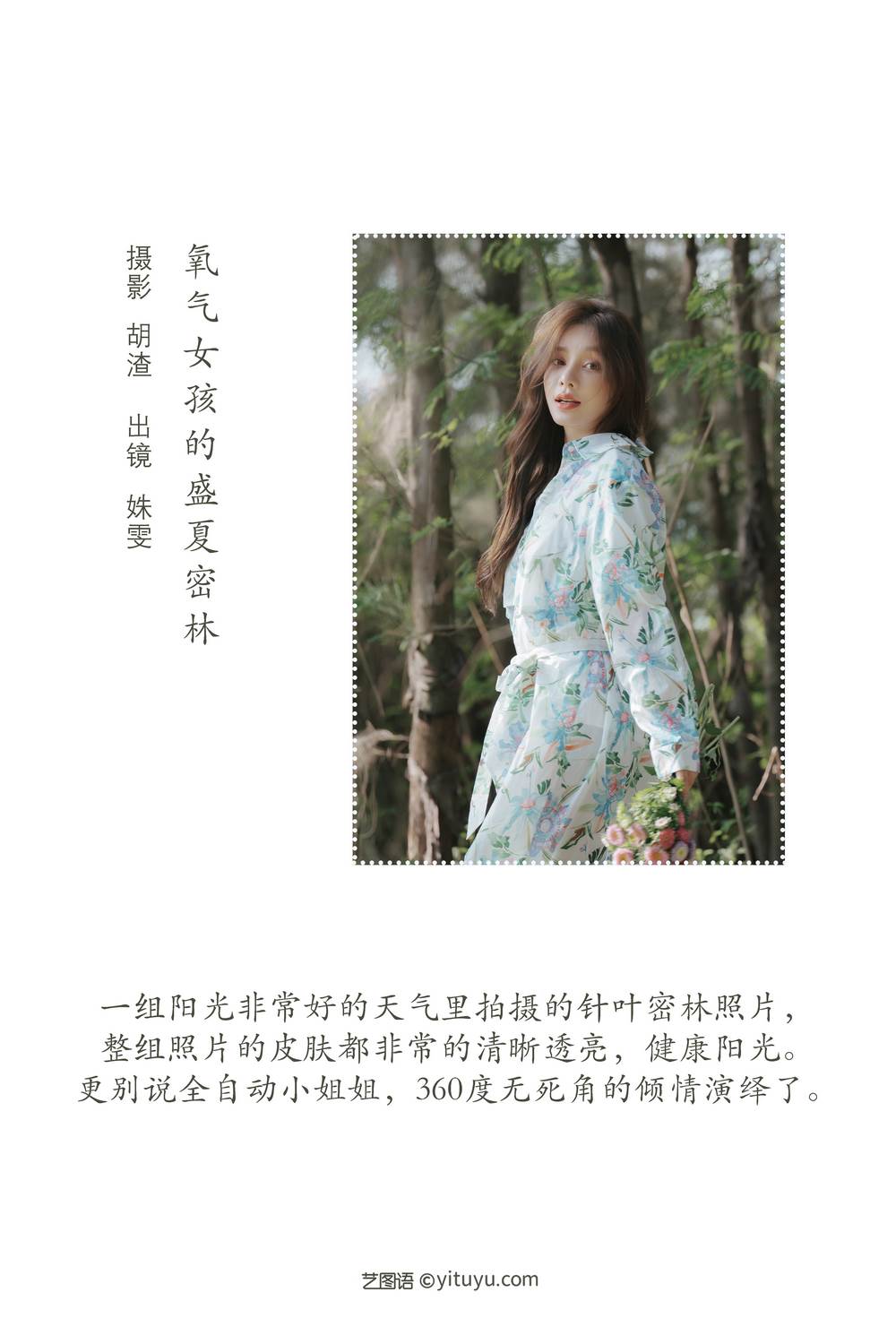 YITUYU艺图语专辑写真