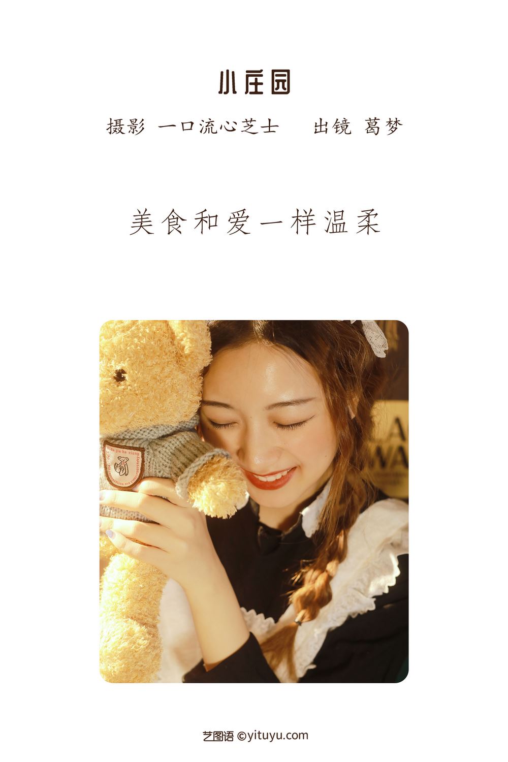 YITUYU艺图语专辑写真