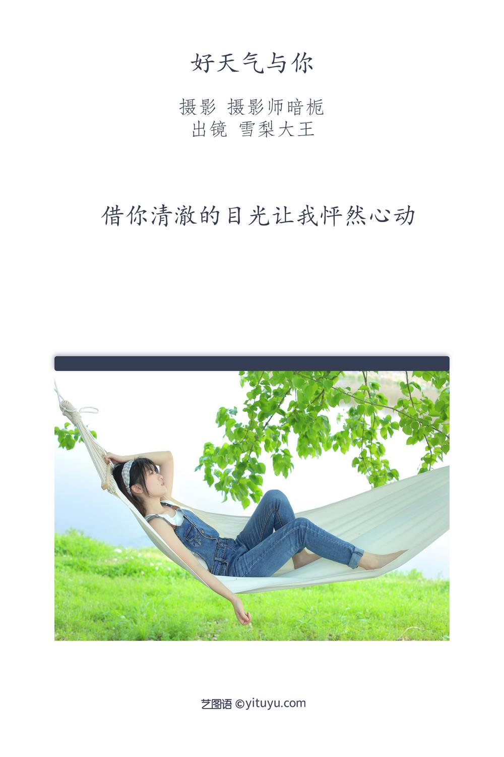 YITUYU艺图语专辑写真