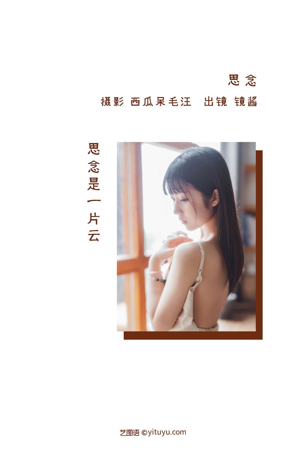 YITUYU艺图语专辑写真