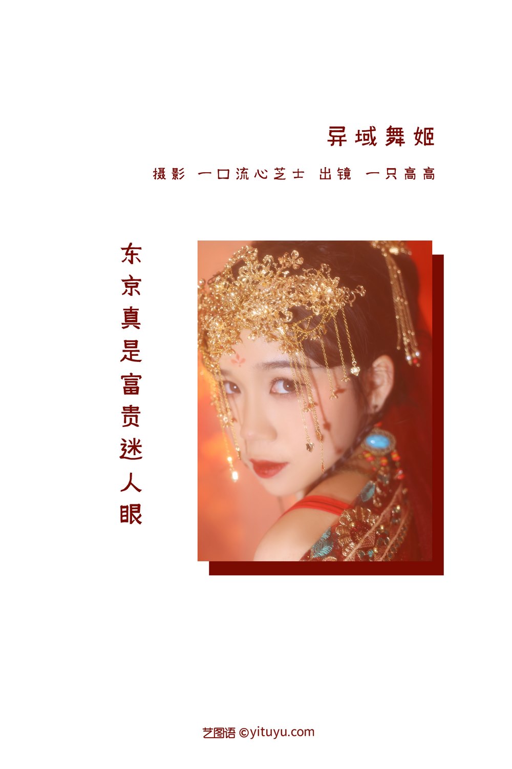 YITUYU艺图语专辑写真