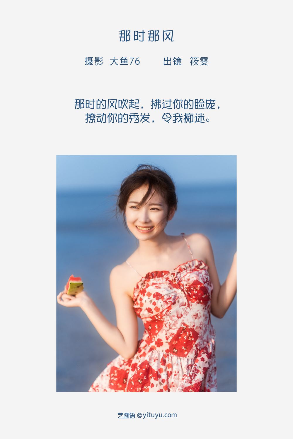 YITUYU艺图语专辑写真