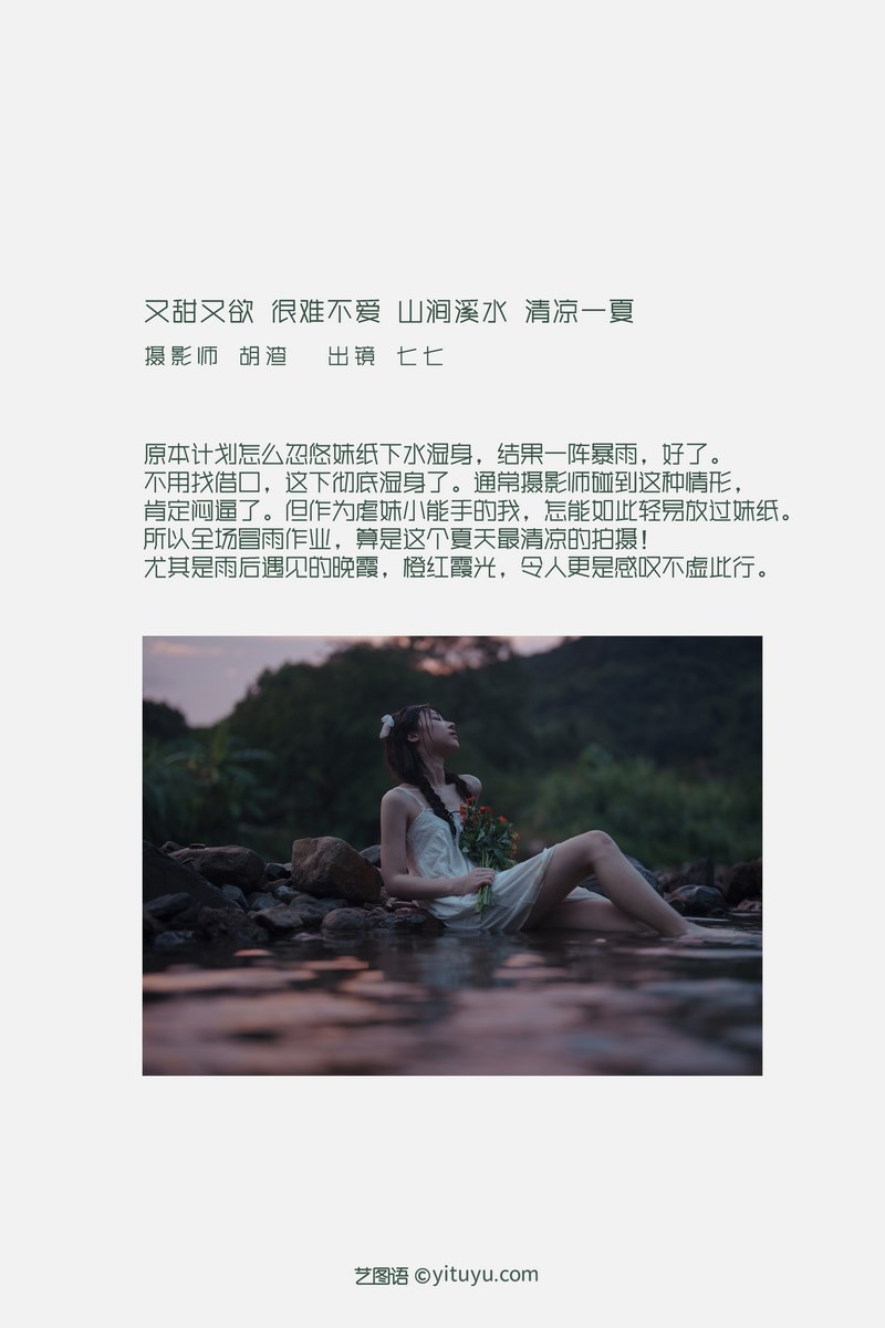 YITUYU艺图语专辑写真