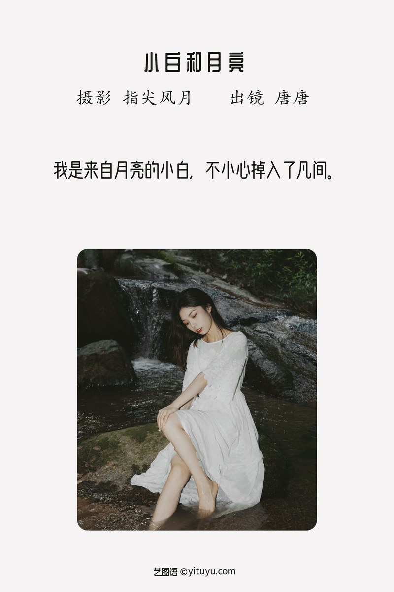 YITUYU艺图语专辑写真