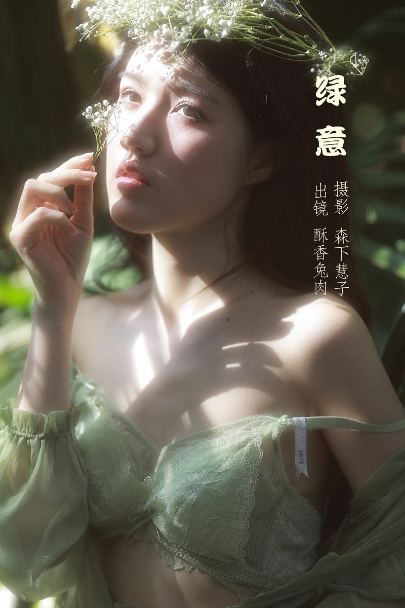 YITUYU艺图语专辑写真