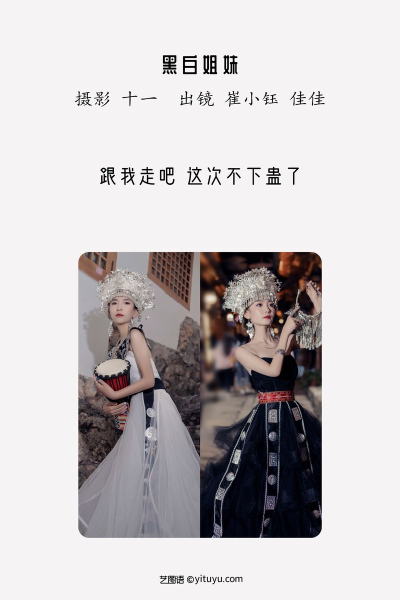 YITUYU艺图语专辑写真