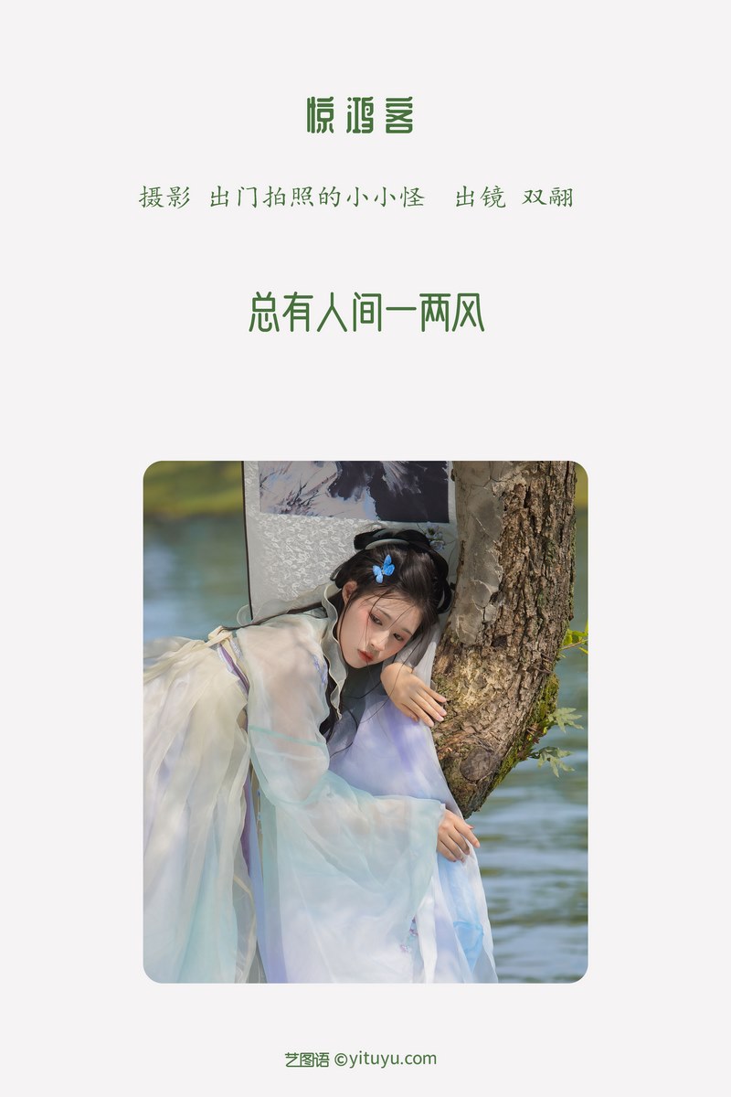 YITUYU艺图语专辑写真
