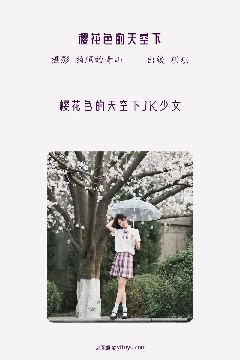 YITUYU艺图语专辑写真