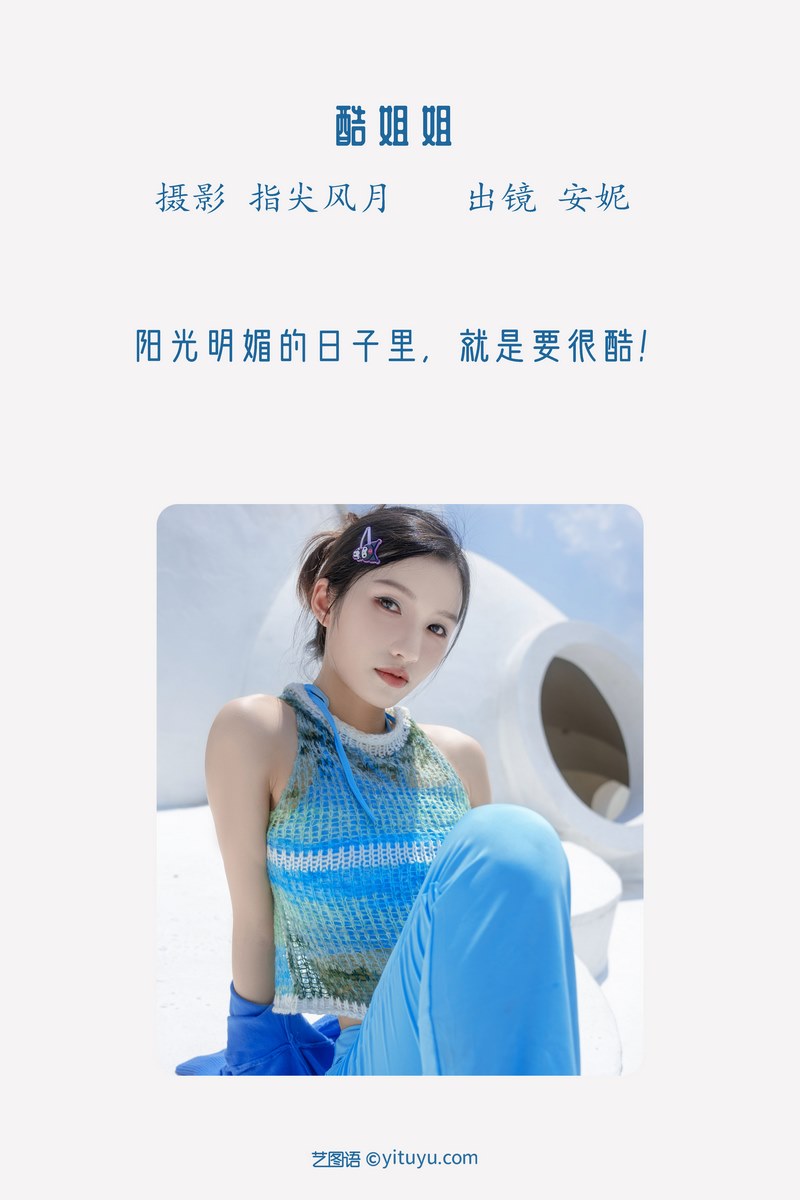 YITUYU艺图语专辑写真