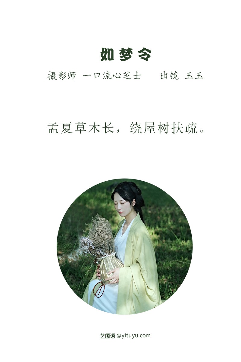 YITUYU艺图语专辑写真