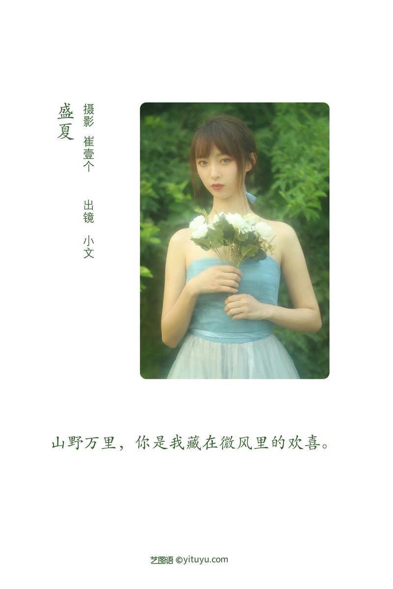YITUYU艺图语专辑写真