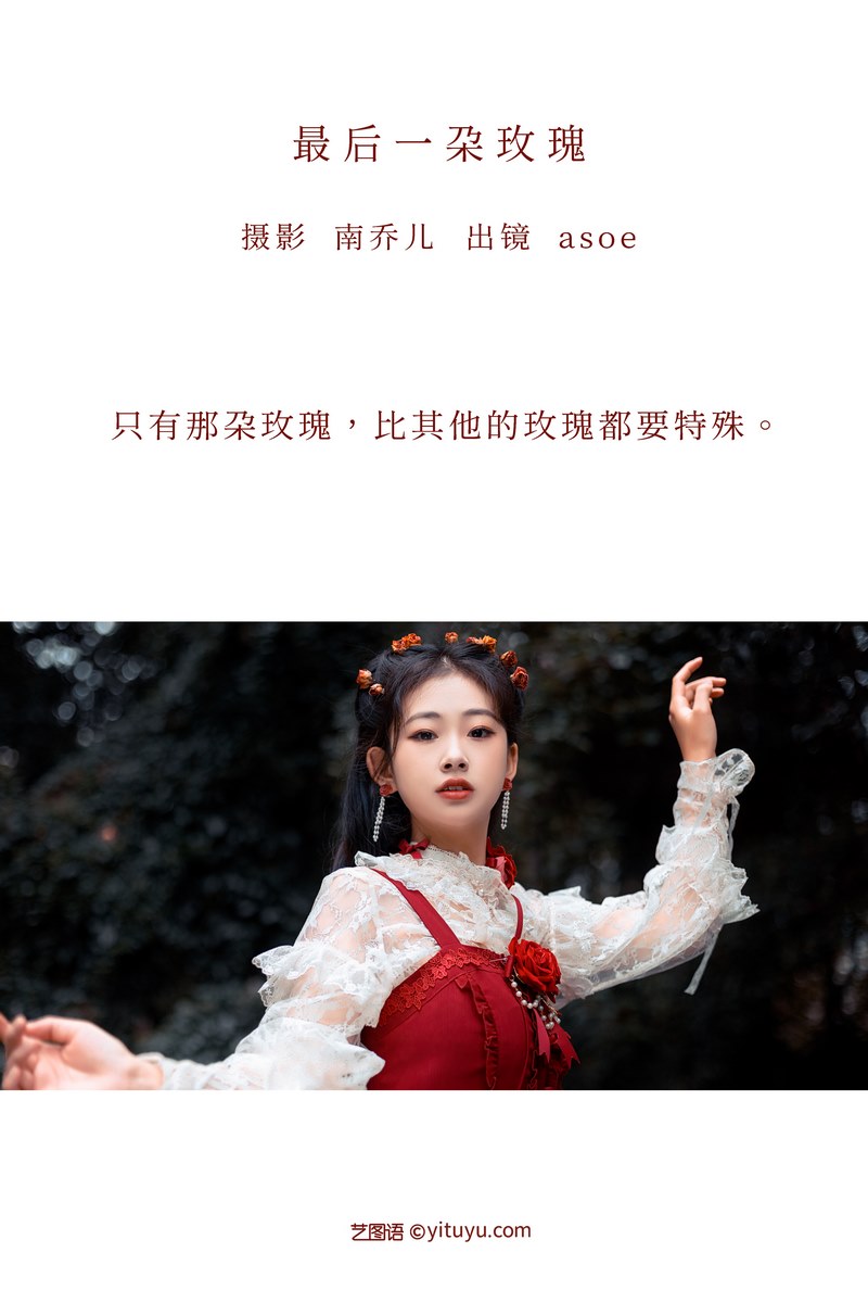 YITUYU艺图语专辑写真