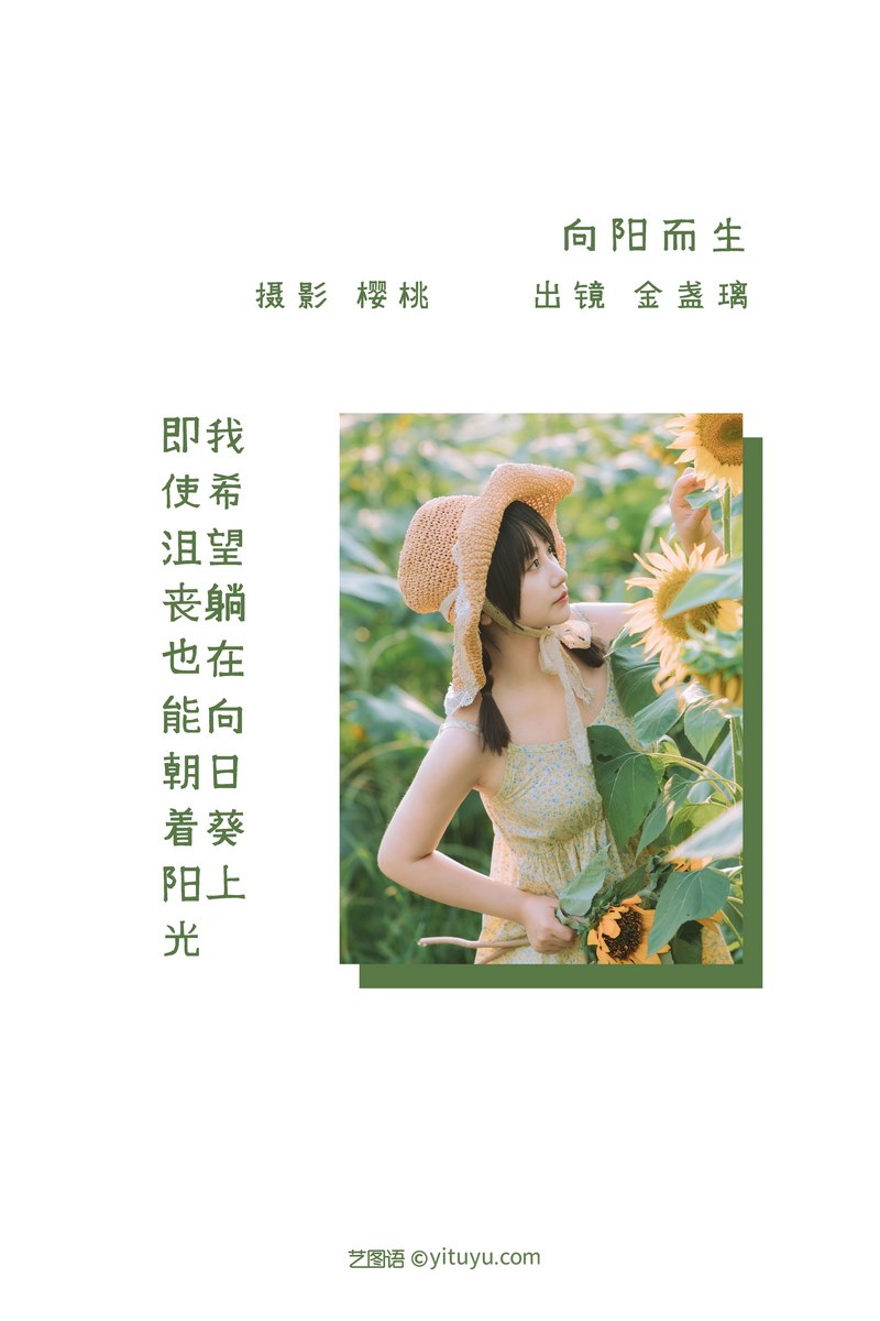 YITUYU艺图语专辑写真