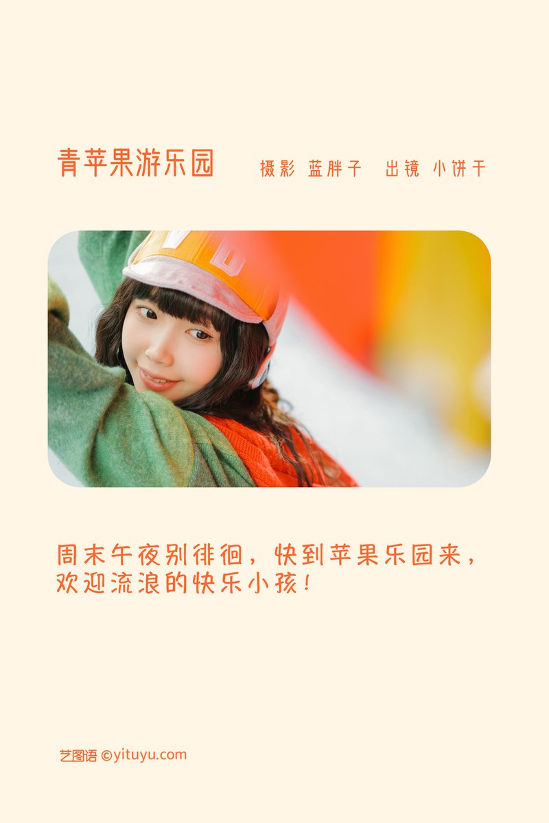 YITUYU艺图语专辑写真
