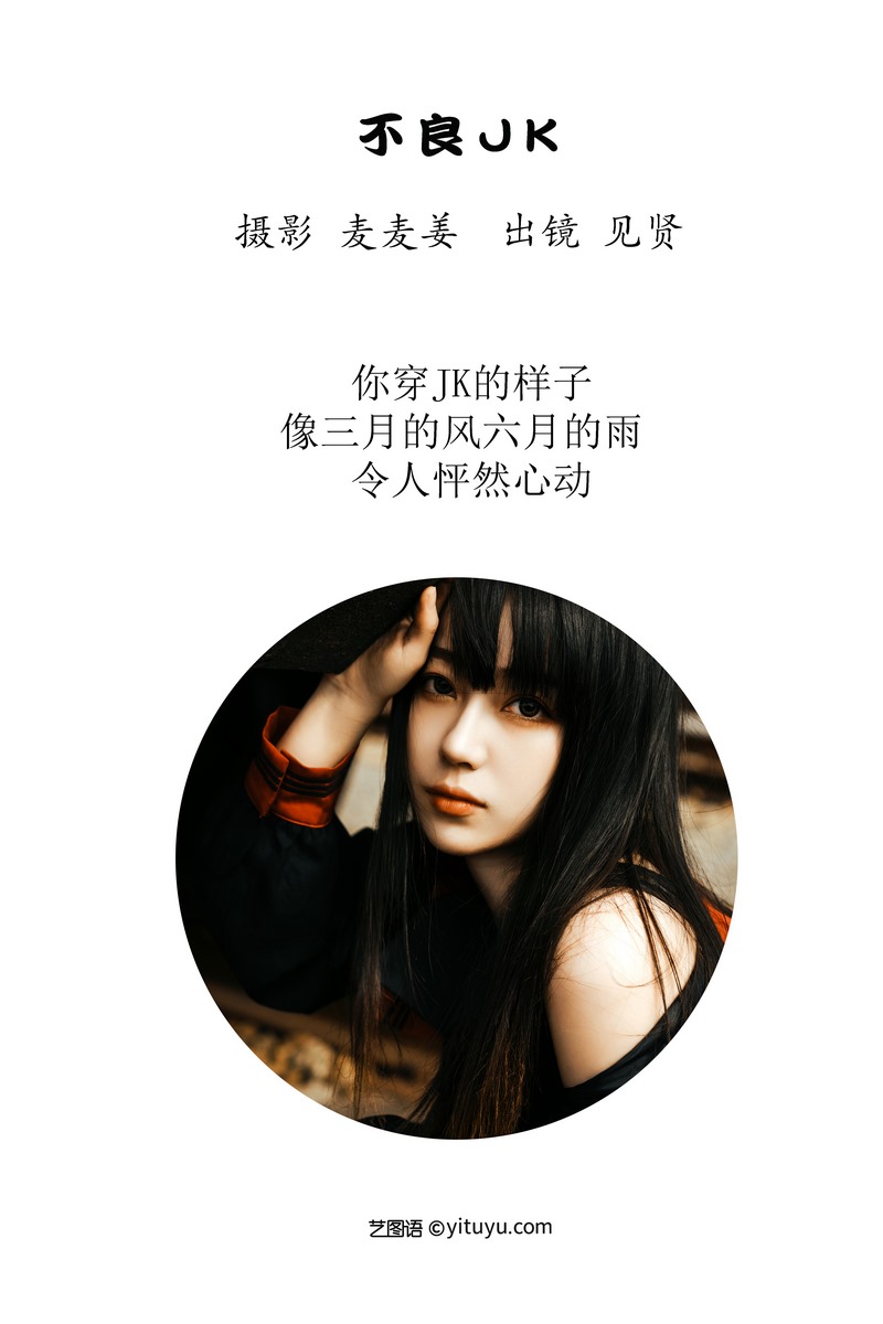 YITUYU艺图语专辑写真