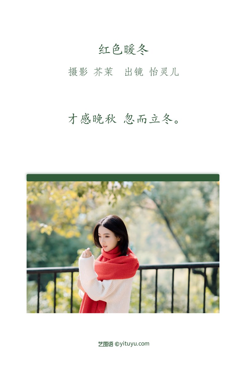 YITUYU艺图语专辑写真