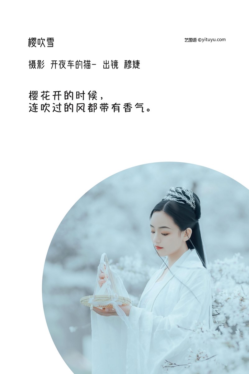 YITUYU艺图语专辑写真
