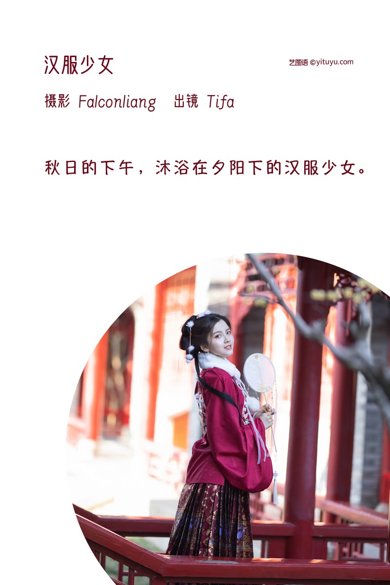 YITUYU艺图语专辑写真