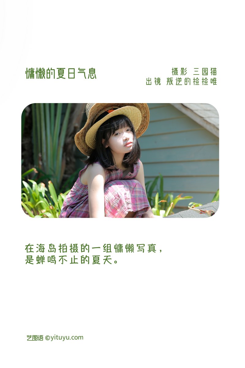 YITUYU艺图语专辑写真