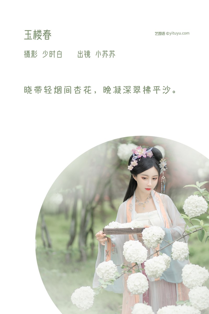 YITUYU艺图语专辑写真