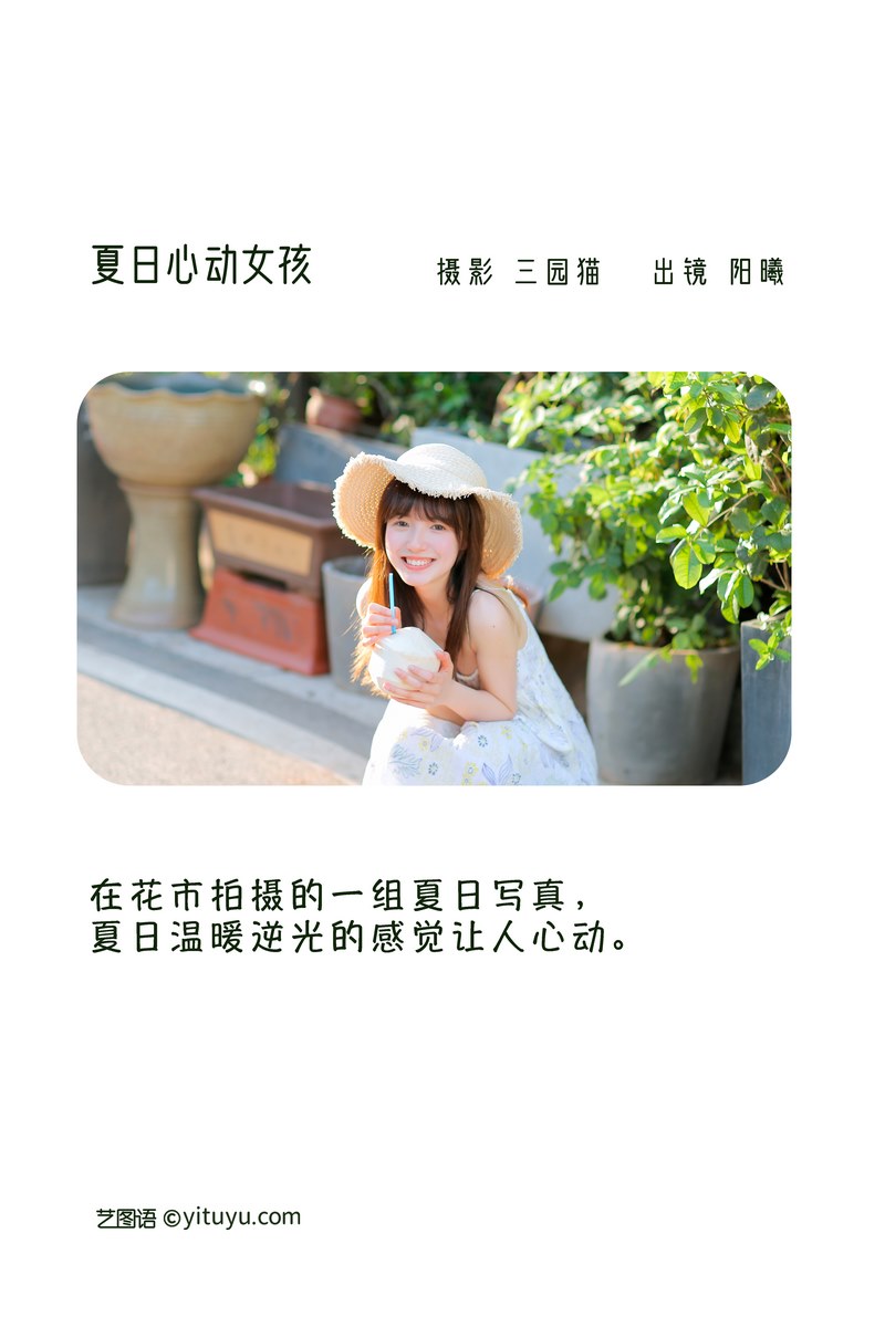YITUYU艺图语专辑写真