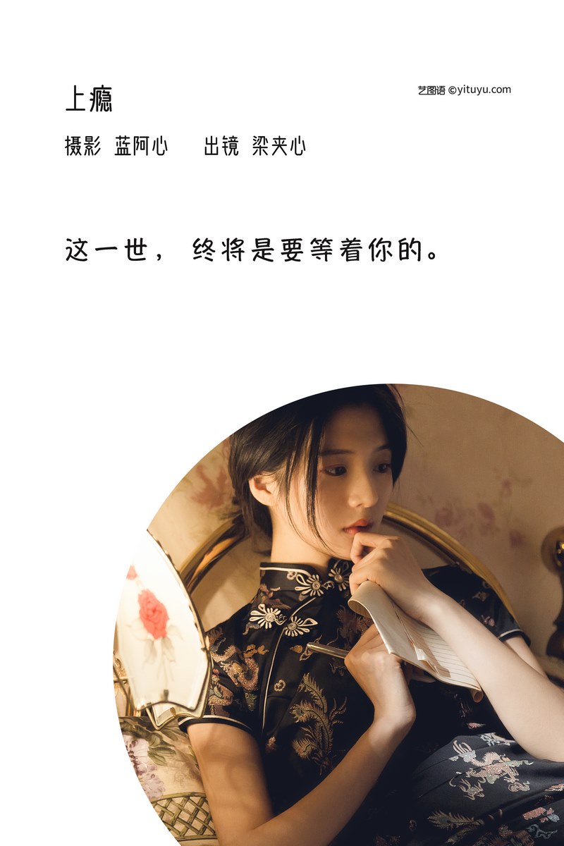 YITUYU艺图语专辑写真
