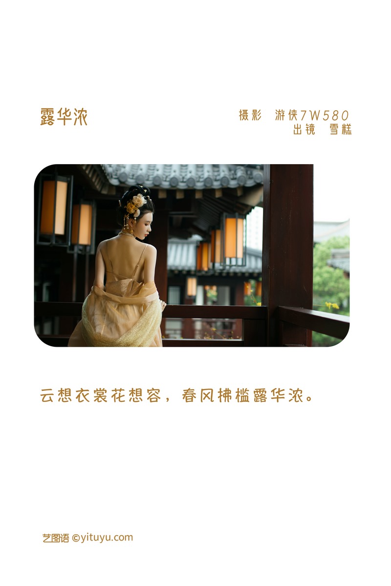 YITUYU艺图语专辑写真